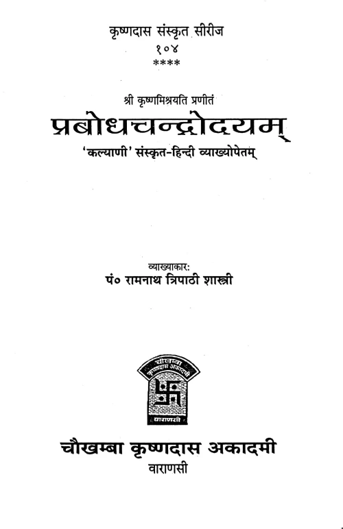 Prabodhachandrodayam